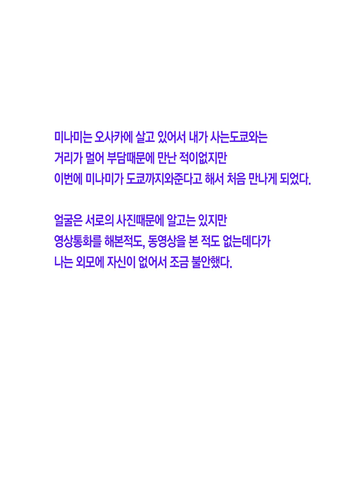 Kimi Ni Aetara Na... Tte. | 너를 만나고 싶어서...